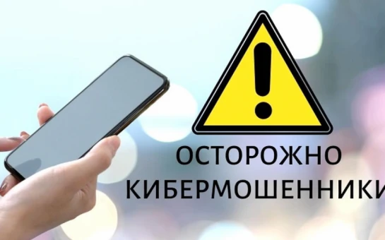 Как защититься от кибермошенников