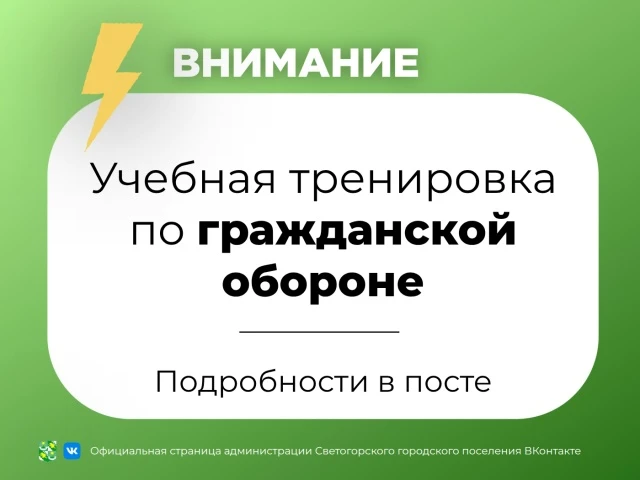 ❗Уважаемые жители и гости Светогорского городского поселения!