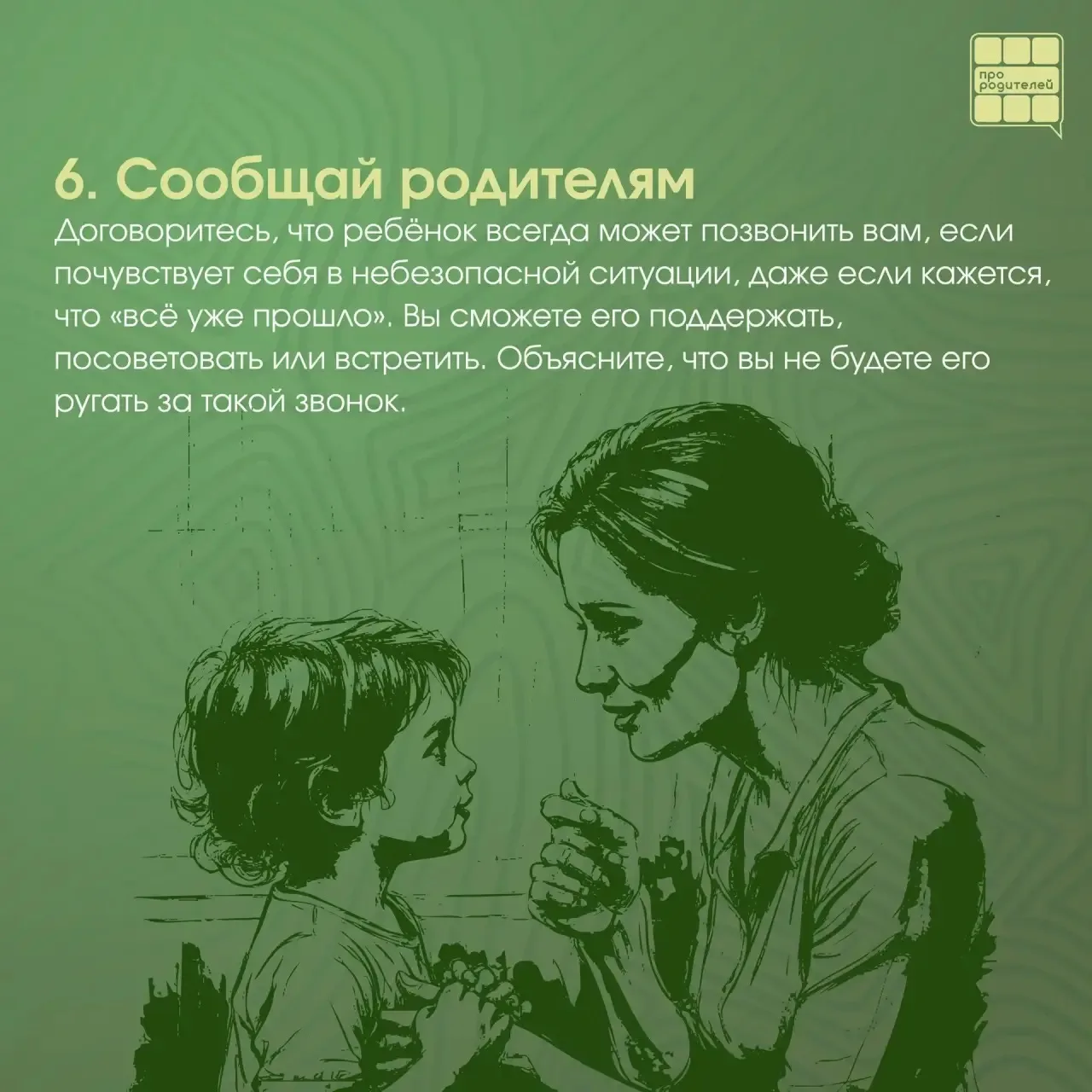 💬 Конфликты на улице и в общественных местах: что рассказать ребёнку (и что важно вспомнить самому) 
