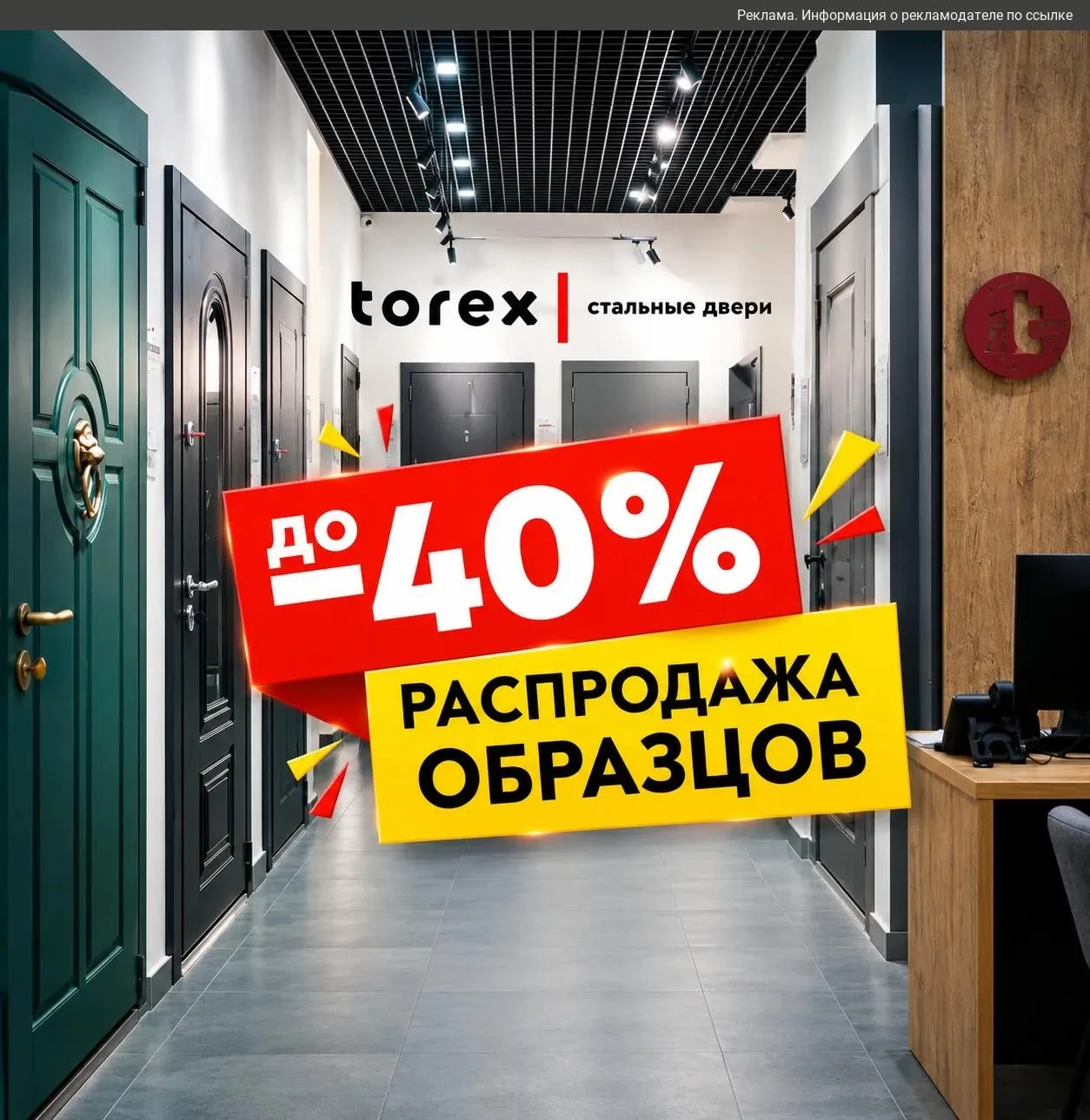 У Torex идёт распродажа выставочных образцов!
