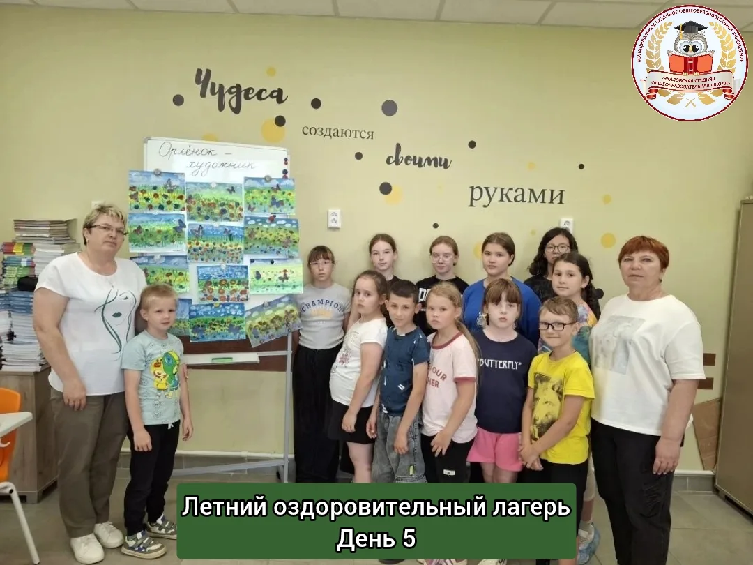 🌞 Пятый день - Орлёнок-Художник.