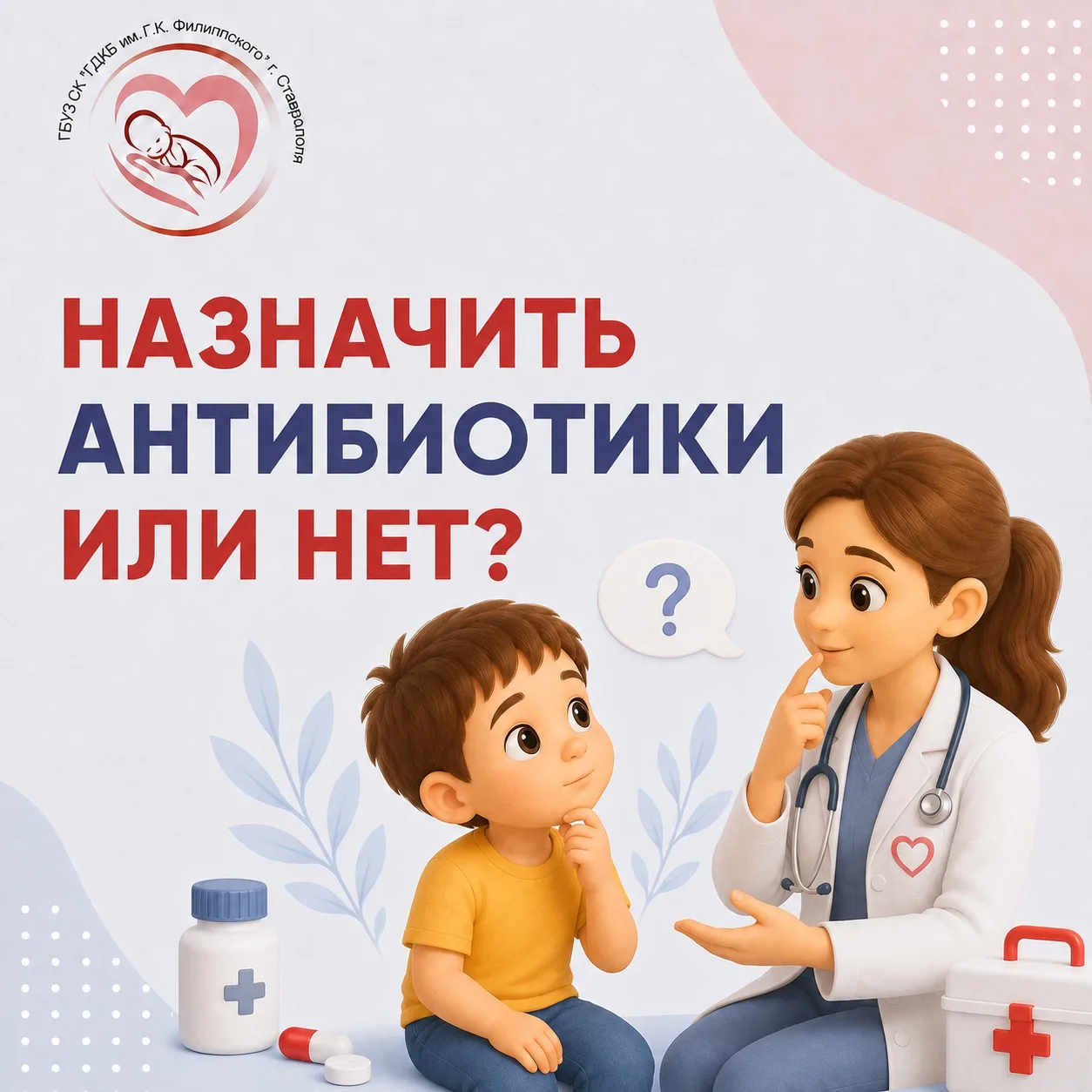 💊 Почему нельзя самостоятельно назначать антибиотики ребёнку?