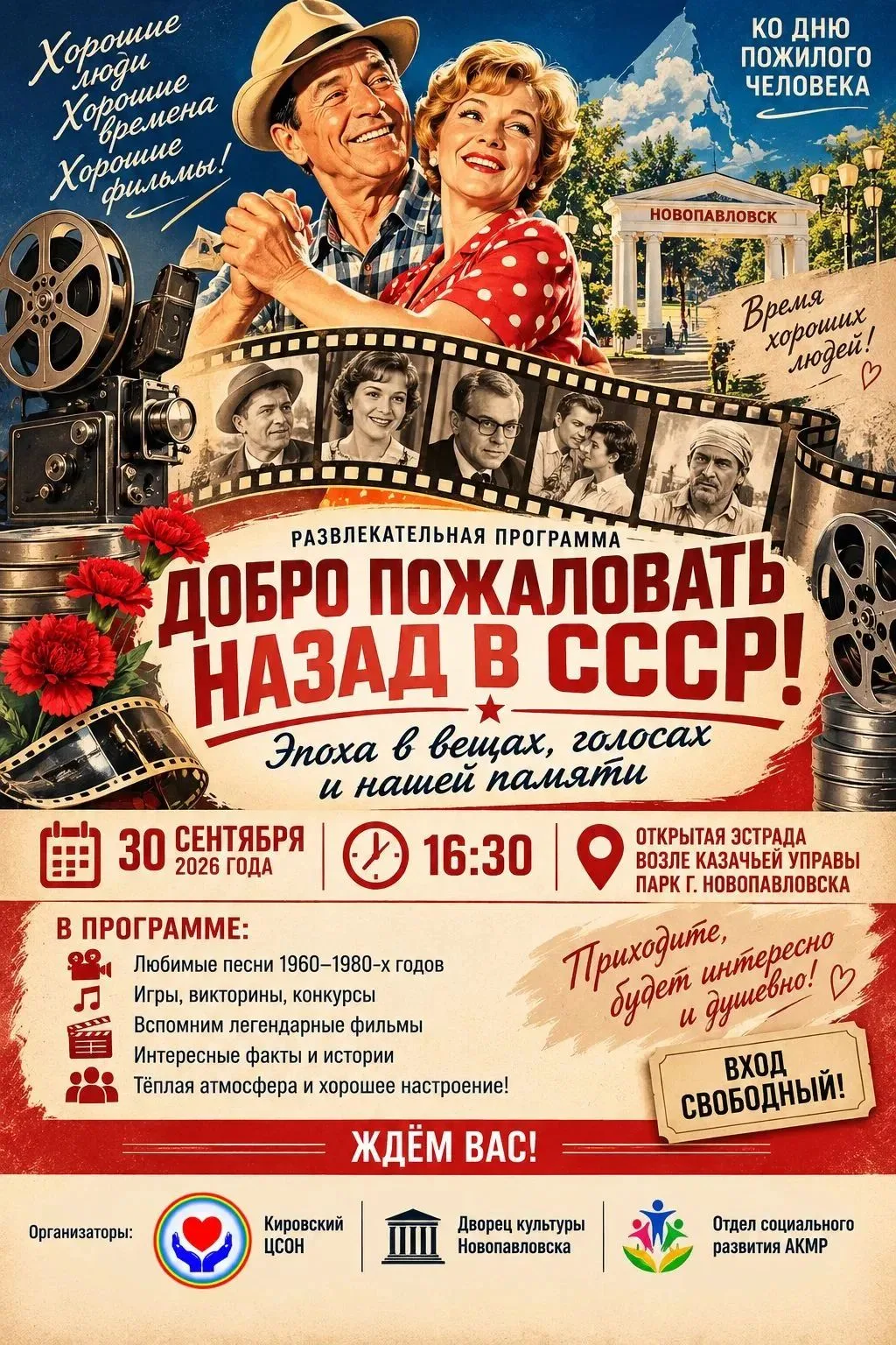 📻✨ «Добро пожаловать назад в СССР!»: приглашаем на ретро-программу ко Дню пожилого чел...