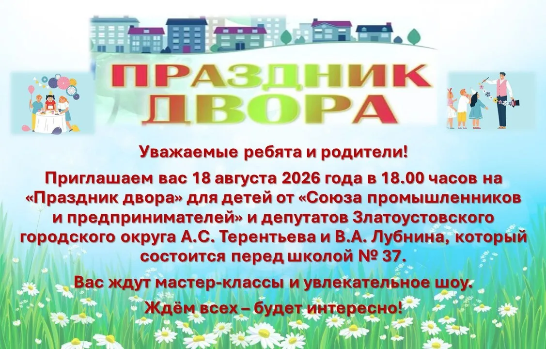 Уважаемые ребята и родители!