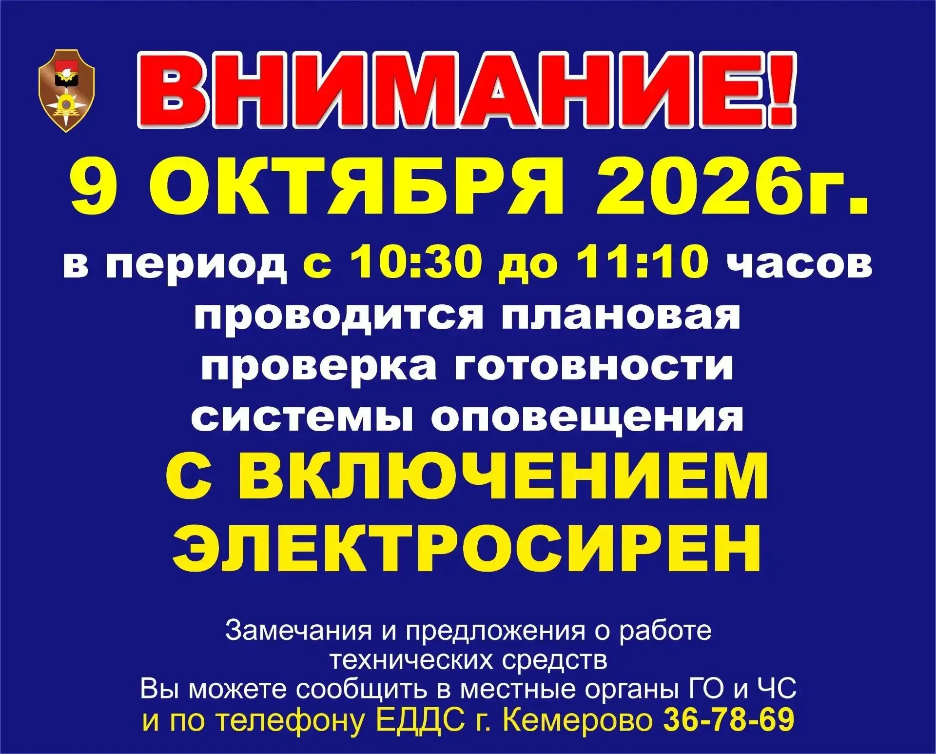 ВНИМАНИЕ! 9.10.2026 в период с 10.30 до 11.10 часов будет проводится плановая проверка ...