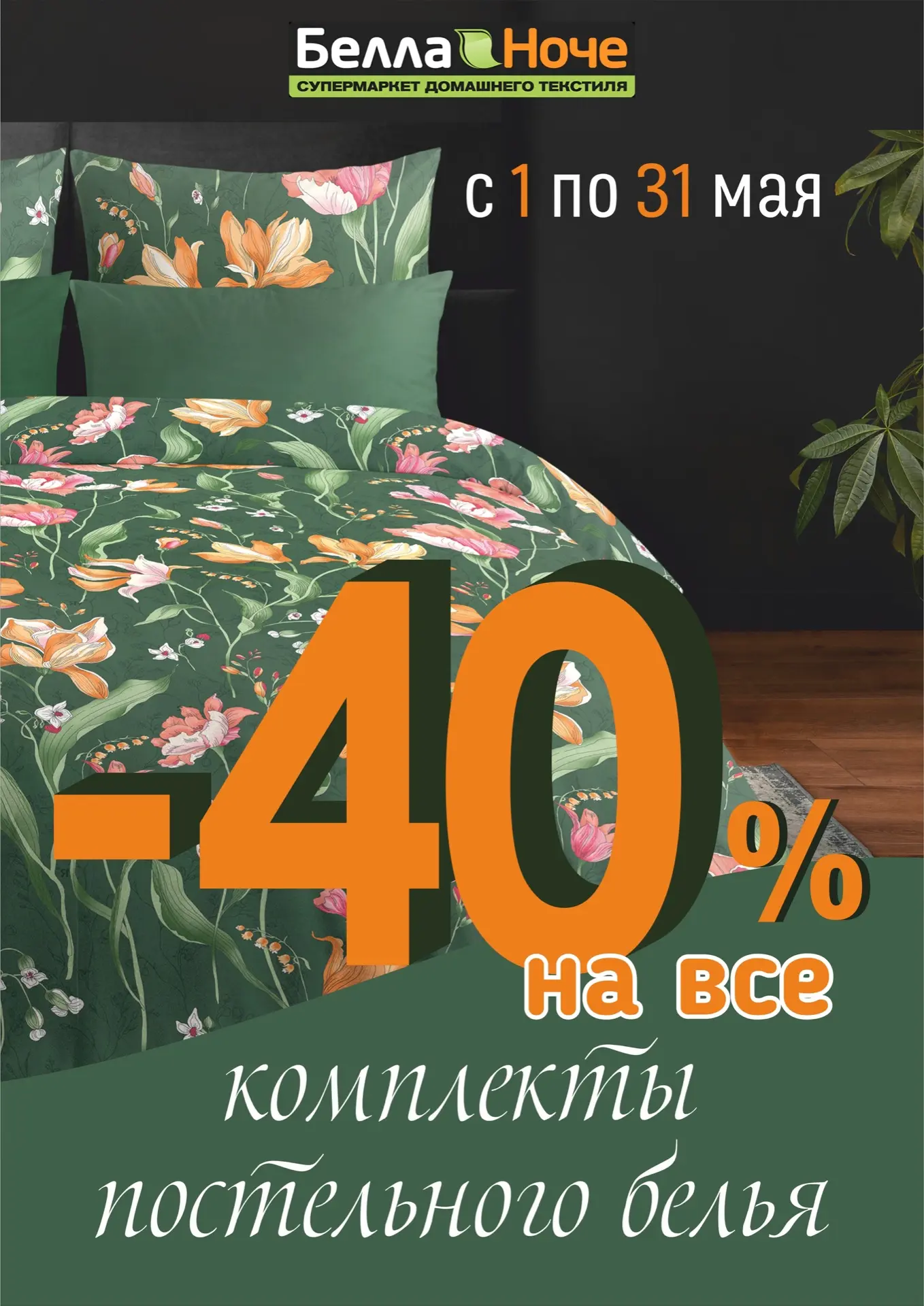 Дорогие друзья, встречайте новую Акцию! ⚡️⚡️⚡️Во всех супермаркетах Белла Ноче!
