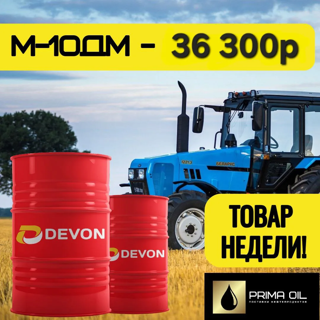 Товар недели М-10ДМ Девон 36 300р! 👆