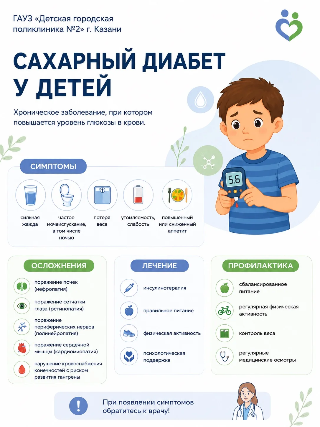 Сахарный диабет у детей: что важно знать родителям