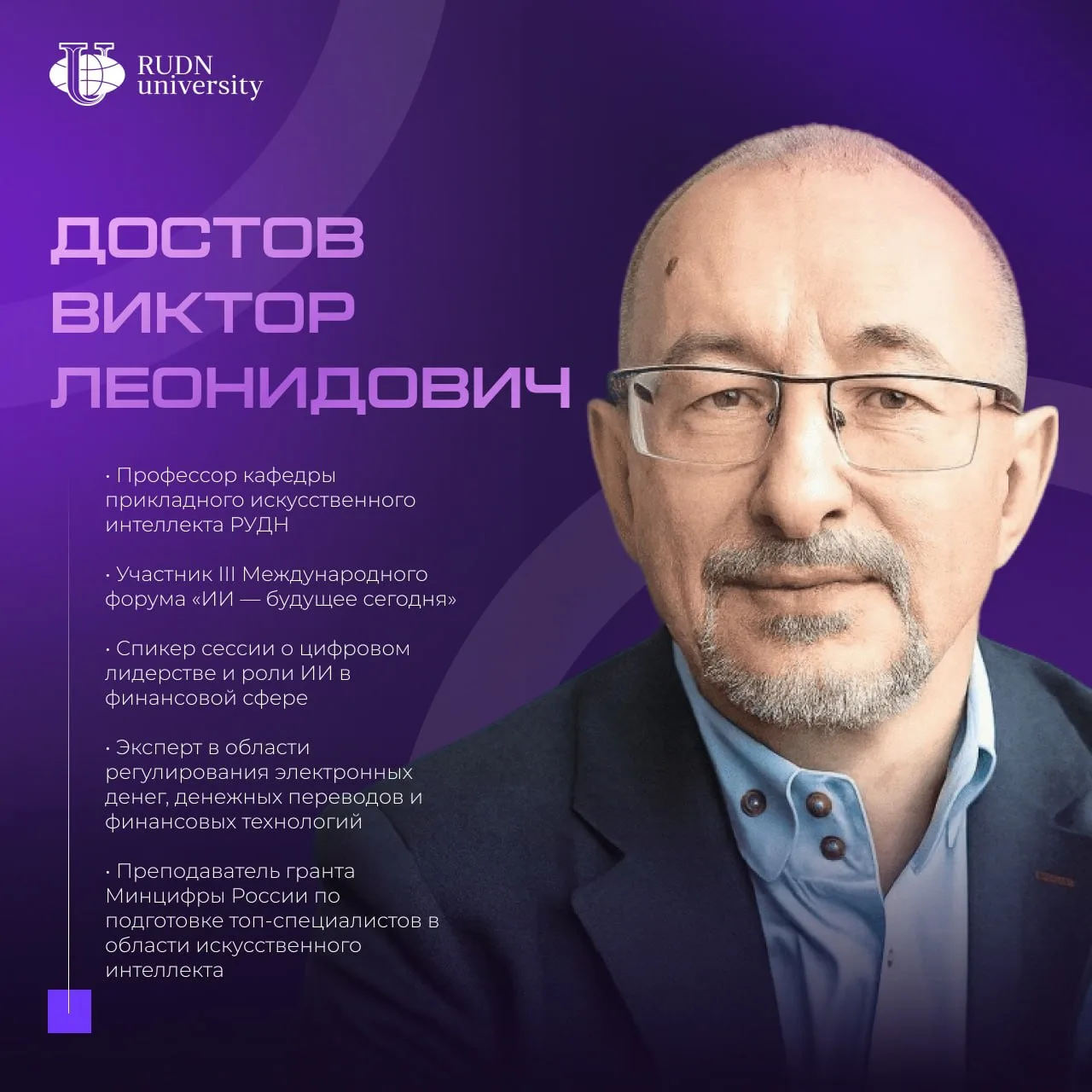 🔊Финансы будущего: как управлять рисками искусственного интеллекта?

2 июня профессор кафедры прикл