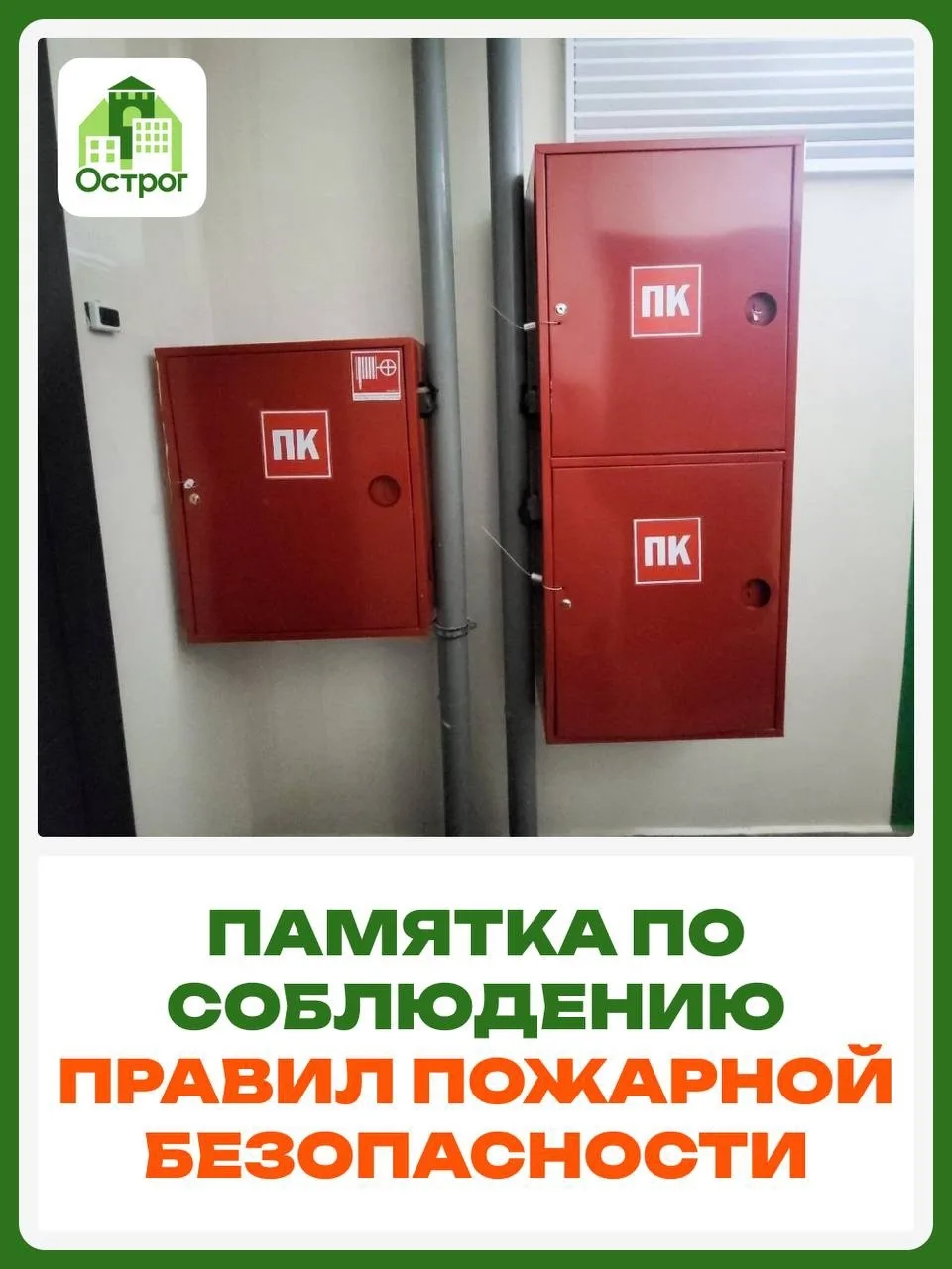 Подготовили для вас понятную памятку по соблюдению правил пожарной безопасности 🔥