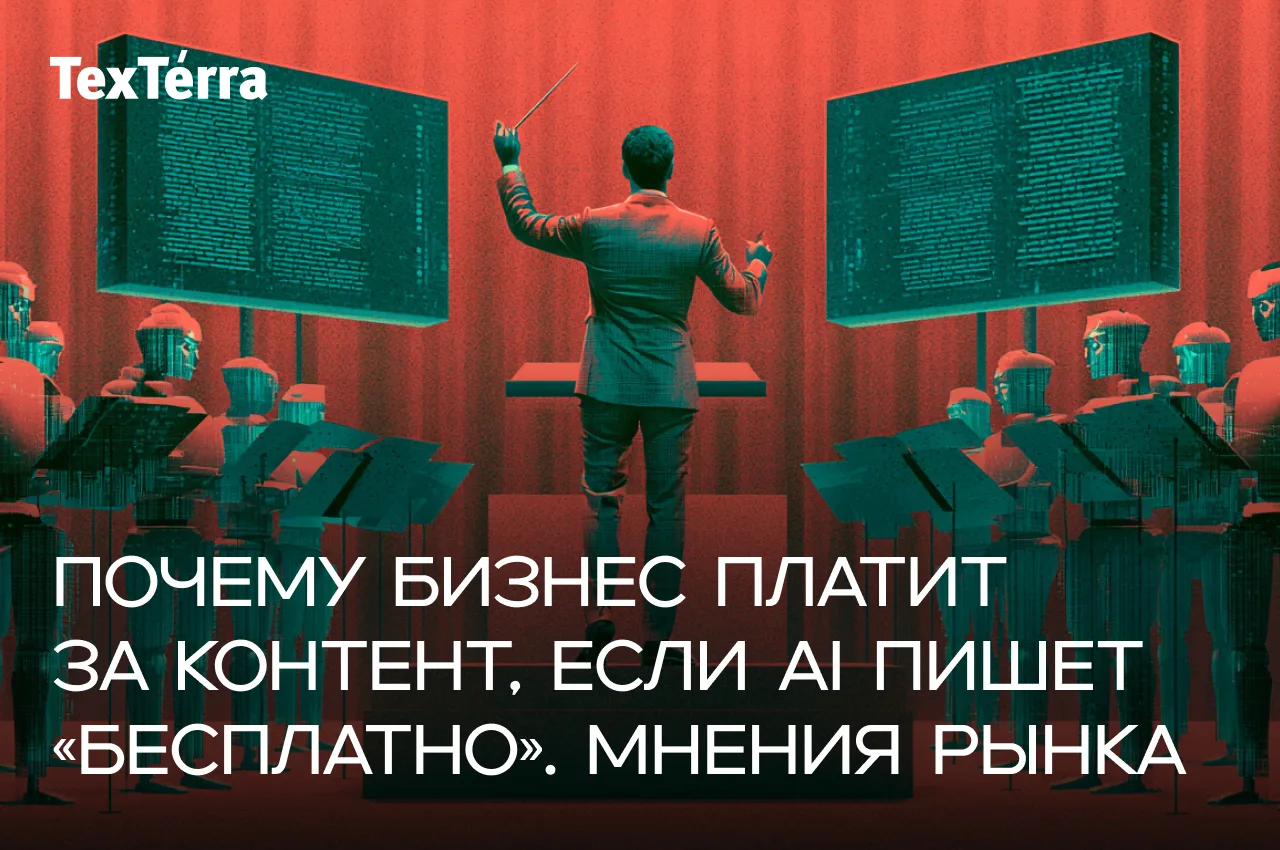 ⚡️ AI пишет быстро, бесплатно и уже неплохо. За что бизнес продолжает платить агентствам?