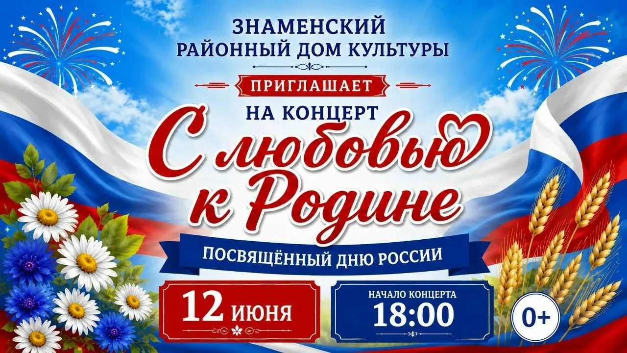 Уважаемые жители и гости Знаменского района!