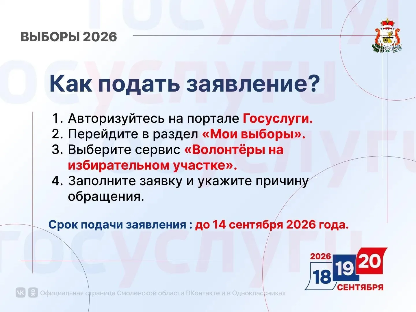 На избирательных участках в Смоленской области будут работать волонтеры