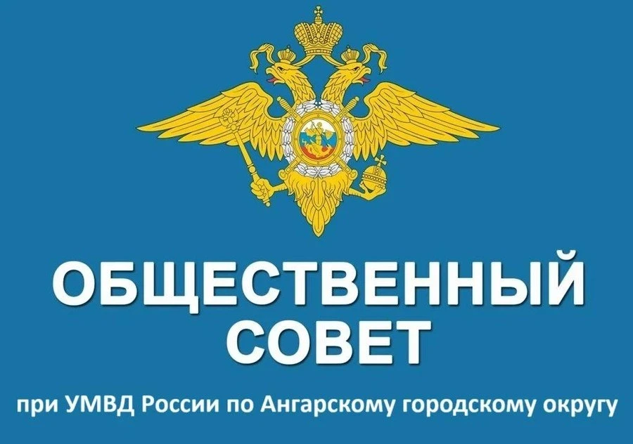 В Ангарске проведут приём граждан при УМВД