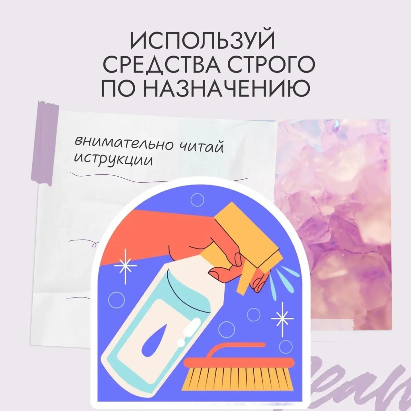 🧼Безопасное использование бытовой химии — это важный аспект защиты здоровья и окружающей среды  МЧС 