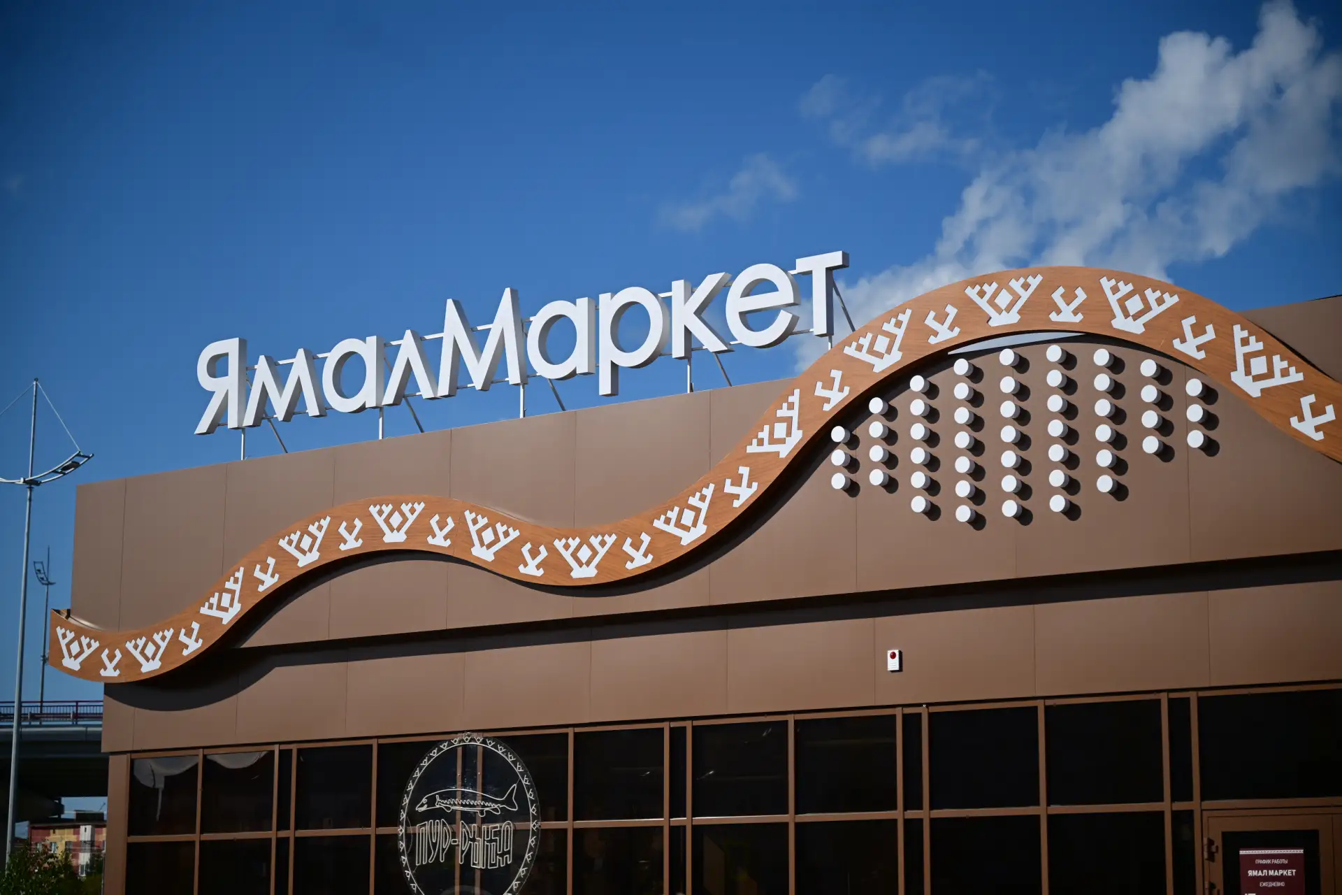 🍽 «Ямал-Маркет»: северные продукты без наценок и дальних поездок