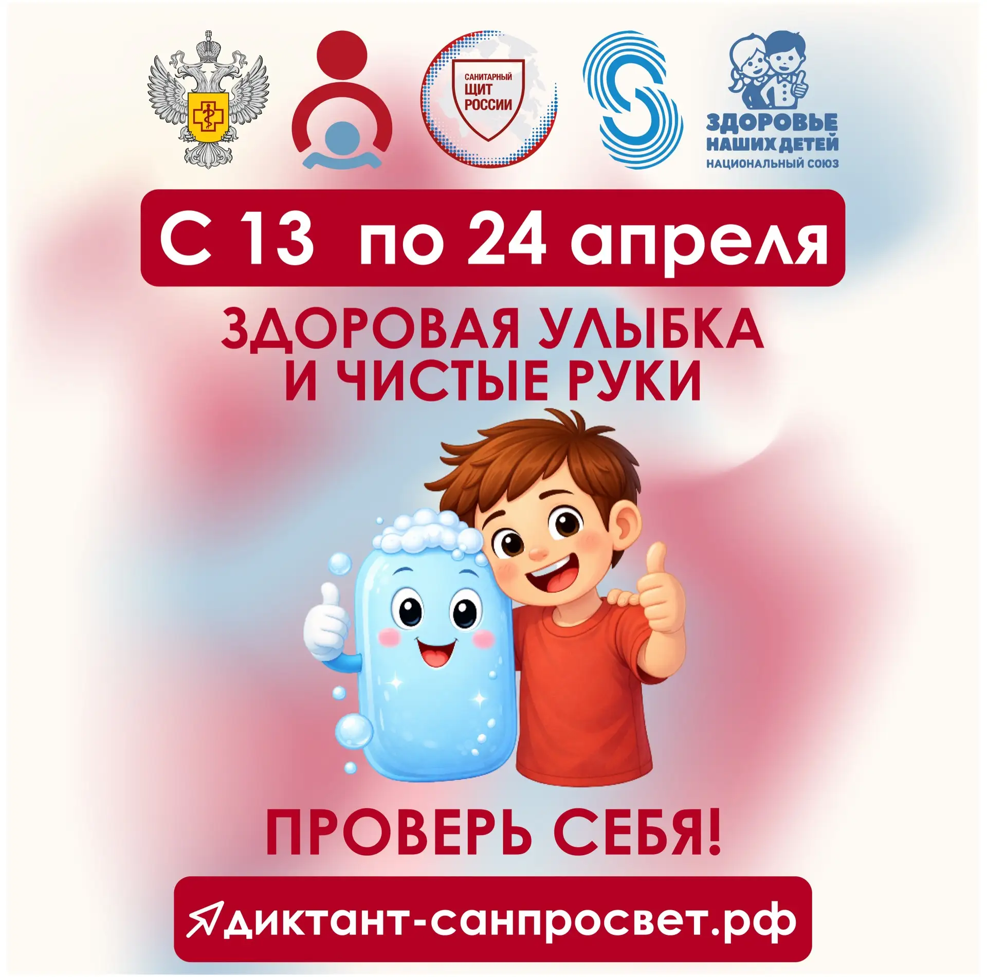 С 13 по 24 апреля 2026 года проводится акция  «Диктант здоровья».