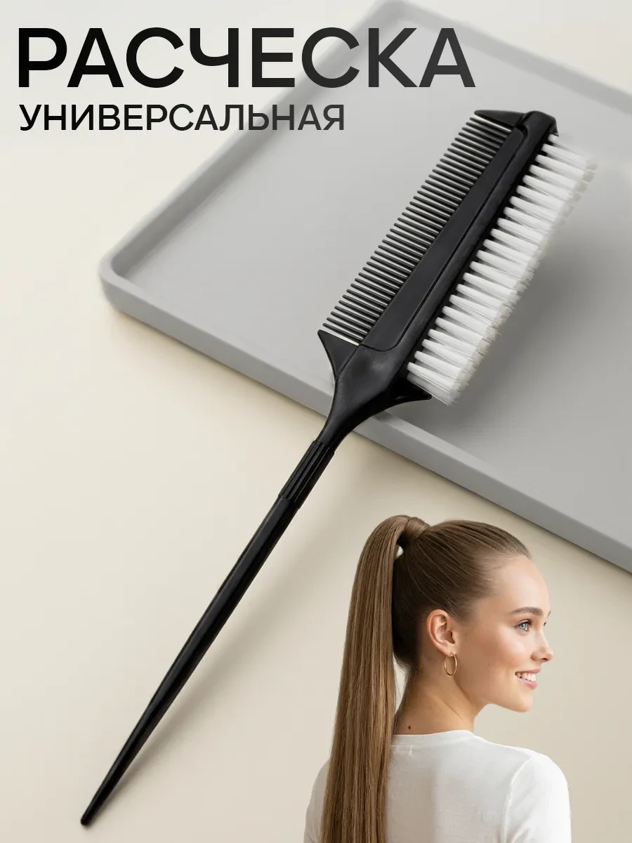 ⚡️ Расческа гребень щетка для укладки волос, начеса, пробора, ClickClack