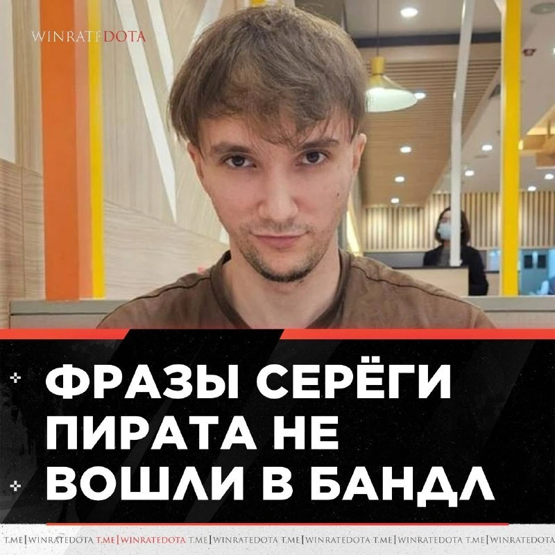 🎤 VALVE ОТКЛОНИЛИ ФРАЗЫ СЕРЁГИ ПИРАТА

Стало известно, какие реплики Серёги Пирата не вошли в бандл