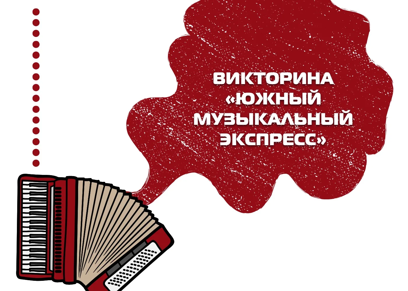 Все усиленно готовятся к завтрашней встрече с рок-бэндом и баяном – состоится первая ре...