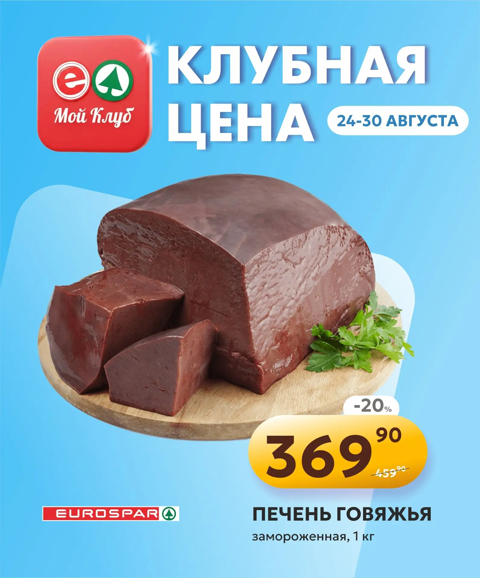 💥 Акция для тех, кто в клубе!