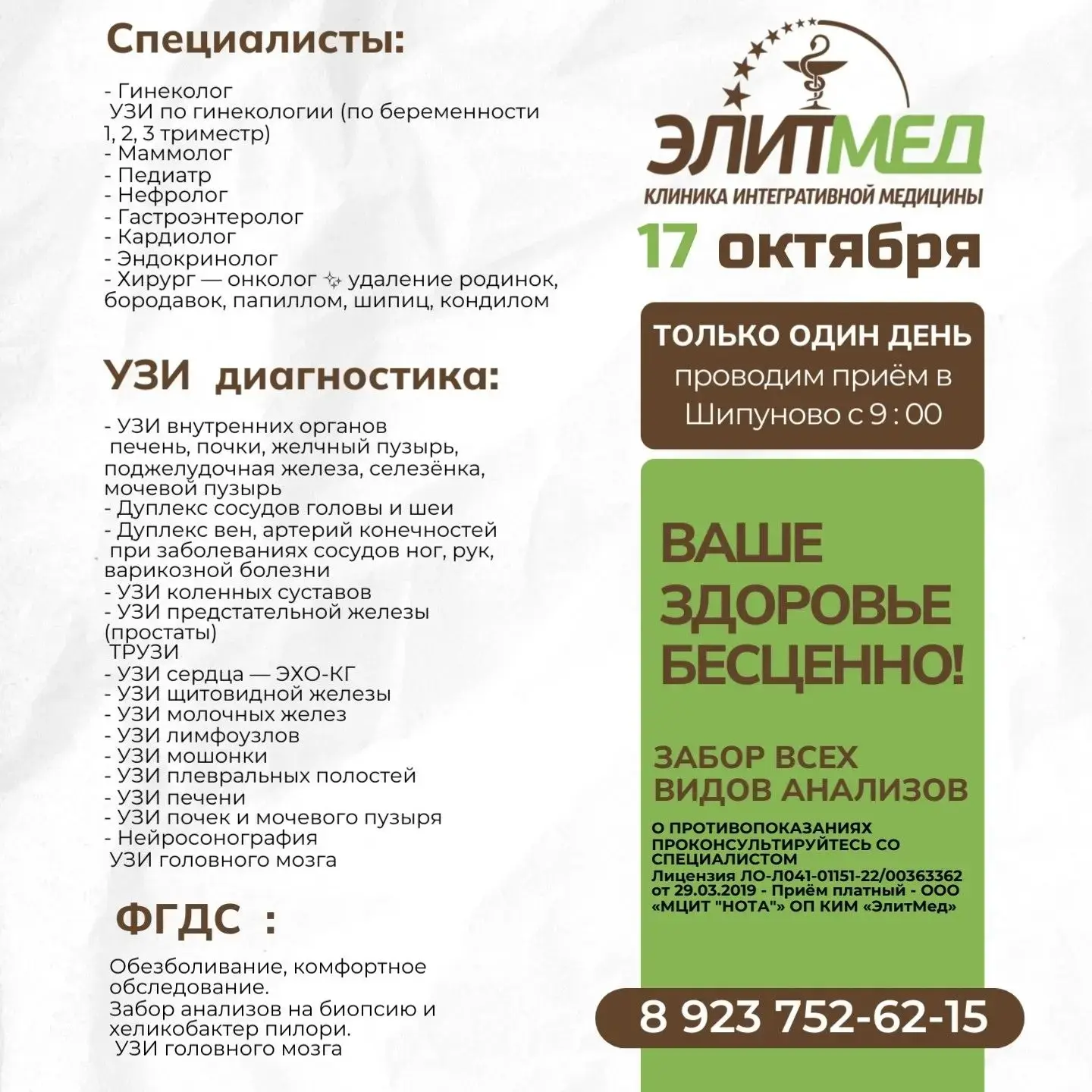 🏥 Клиника интегративной медицины «ЭЛИТМЕД» (г. Барнаул)