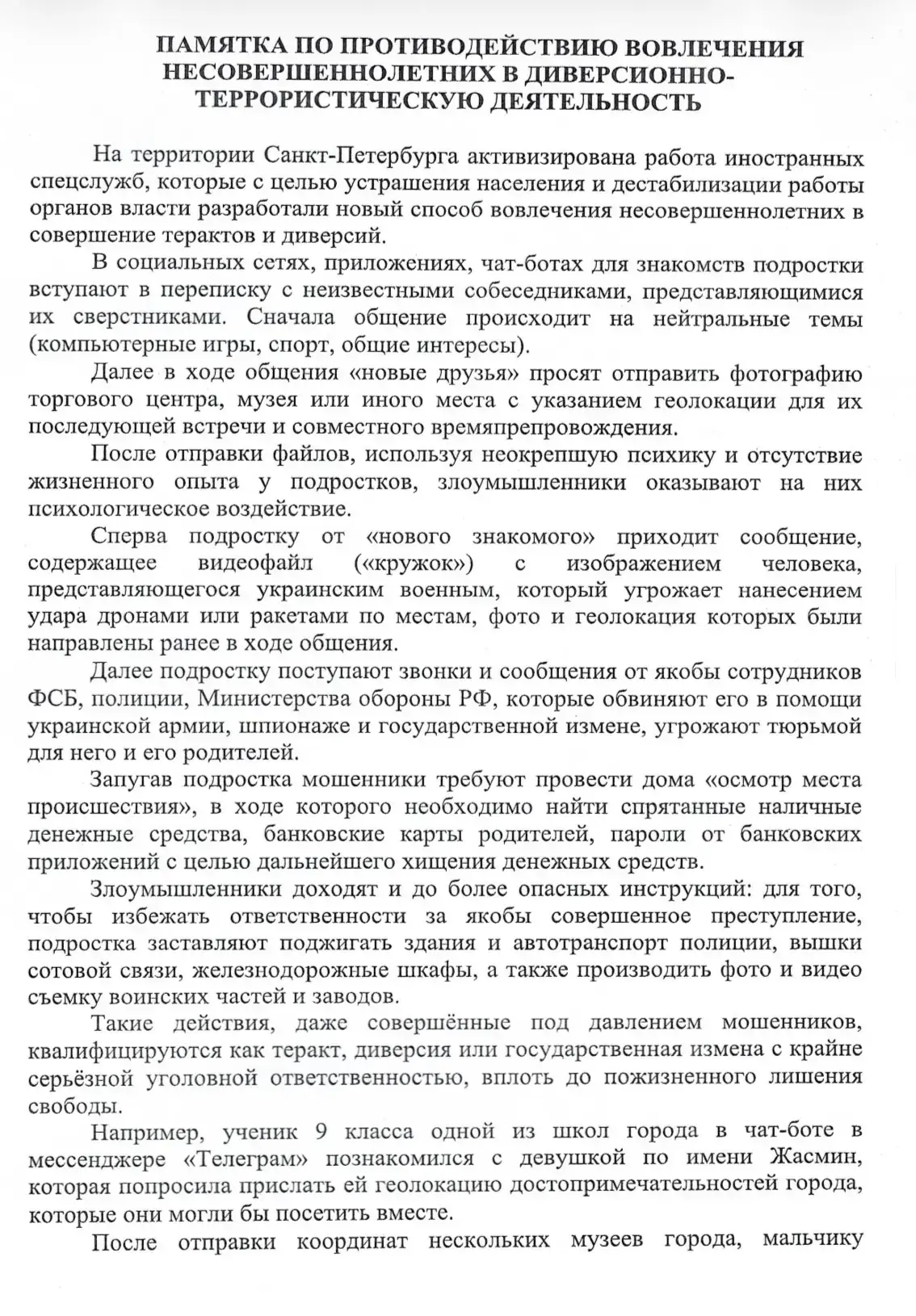 ❗️Просим Вас внимательно изучить приложенный документ и отнестись к нему с особой ответственностью и