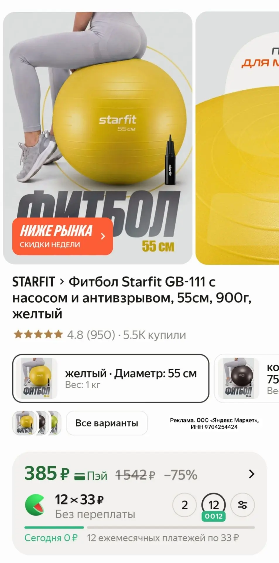 Фитбол Starfit GB-111 с насосом и антивзрывом, 55см, 900г, желтый