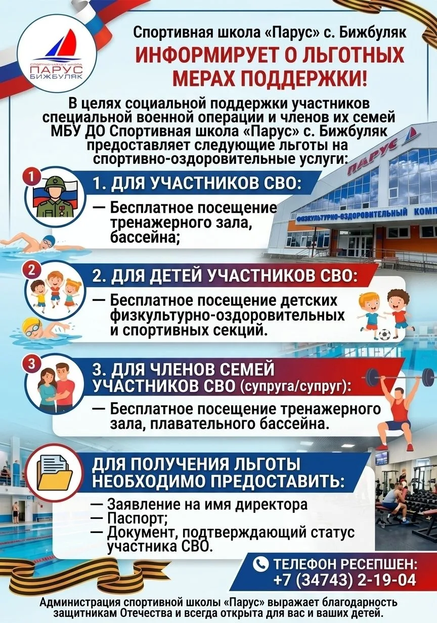 ЛЬГОТНЫЕ МЕРЫ ПОДДЕРЖКИ
Для участников СВО и членов их семей В целях социальной поддержки участников