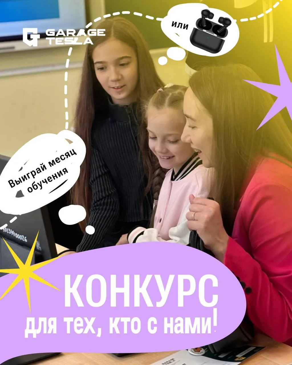 🎧 ВЫИГРАЙ МЕСЯЦ ОБУЧЕНИЯ + КЛАССНЫЕ НАУШНИКИ! 🎁