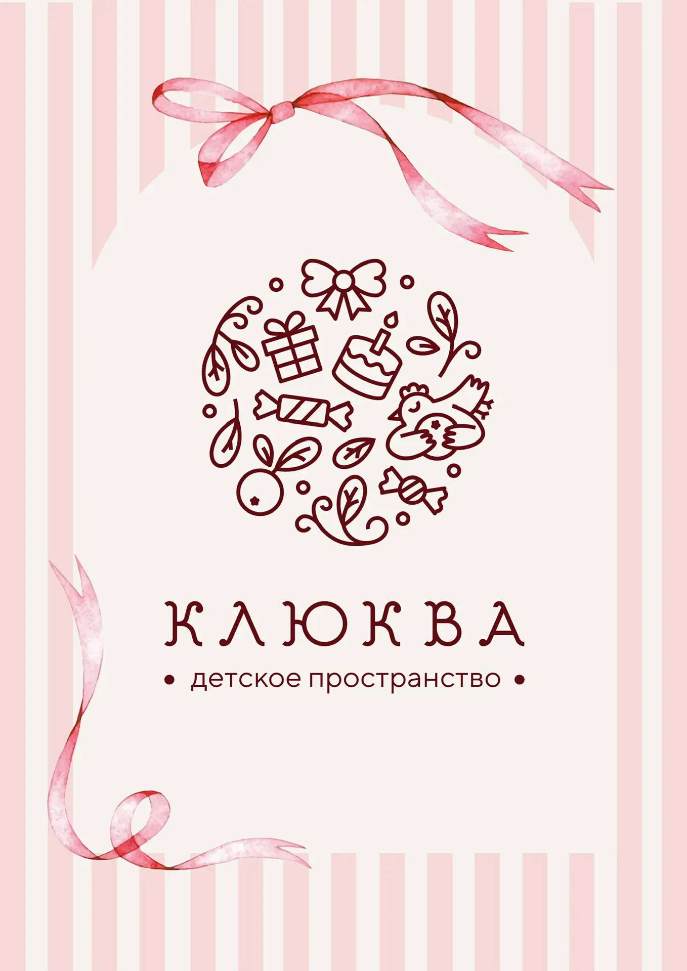 🤍 Для вашего удобства собрали всю информацию О праздниках в «Клюкве»