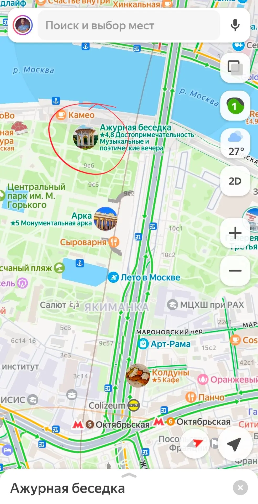 Ребят, в музеоне концерт, поэтому сбор сместили в Парк Горького. Точку прикрепляю:

 Ажурная беседка
