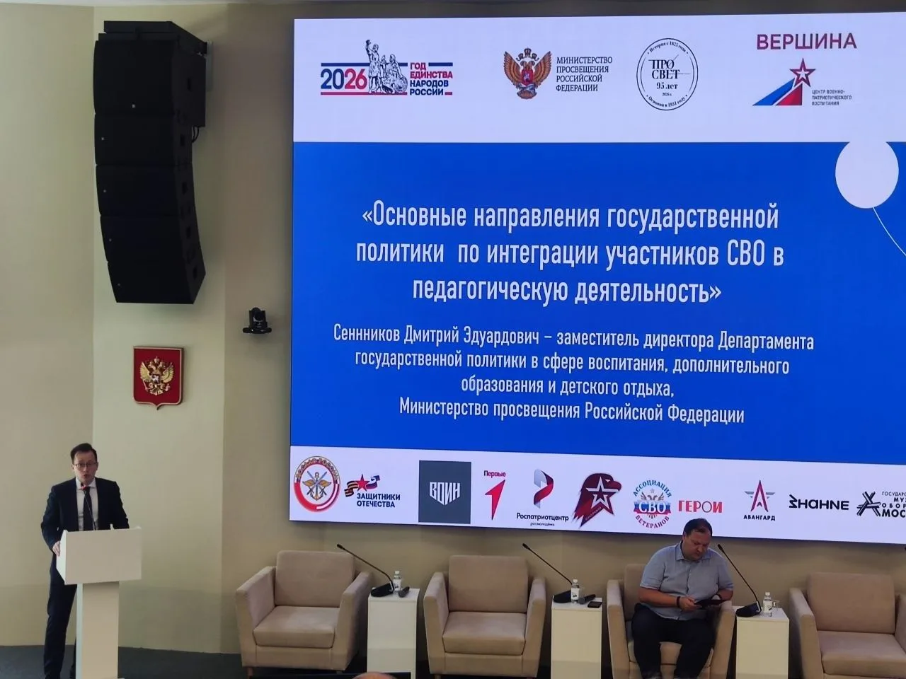 С 9 по 11 июня 2026 года в Москве прошёл Всероссийский семинар-практикум «Особенности интеграции уча