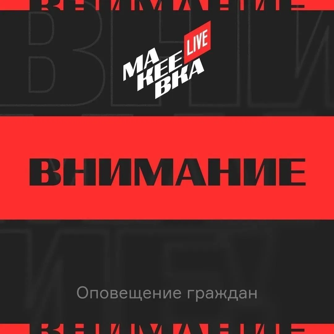 📵 В Макеевке возможны проблемы со связью