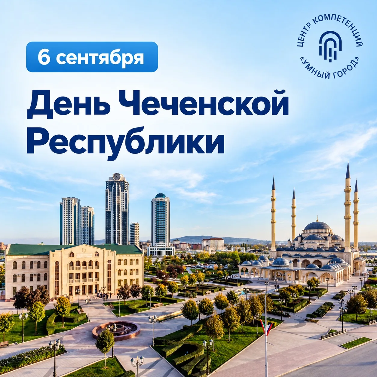 Сегодня отмечается День Чеченской Республики