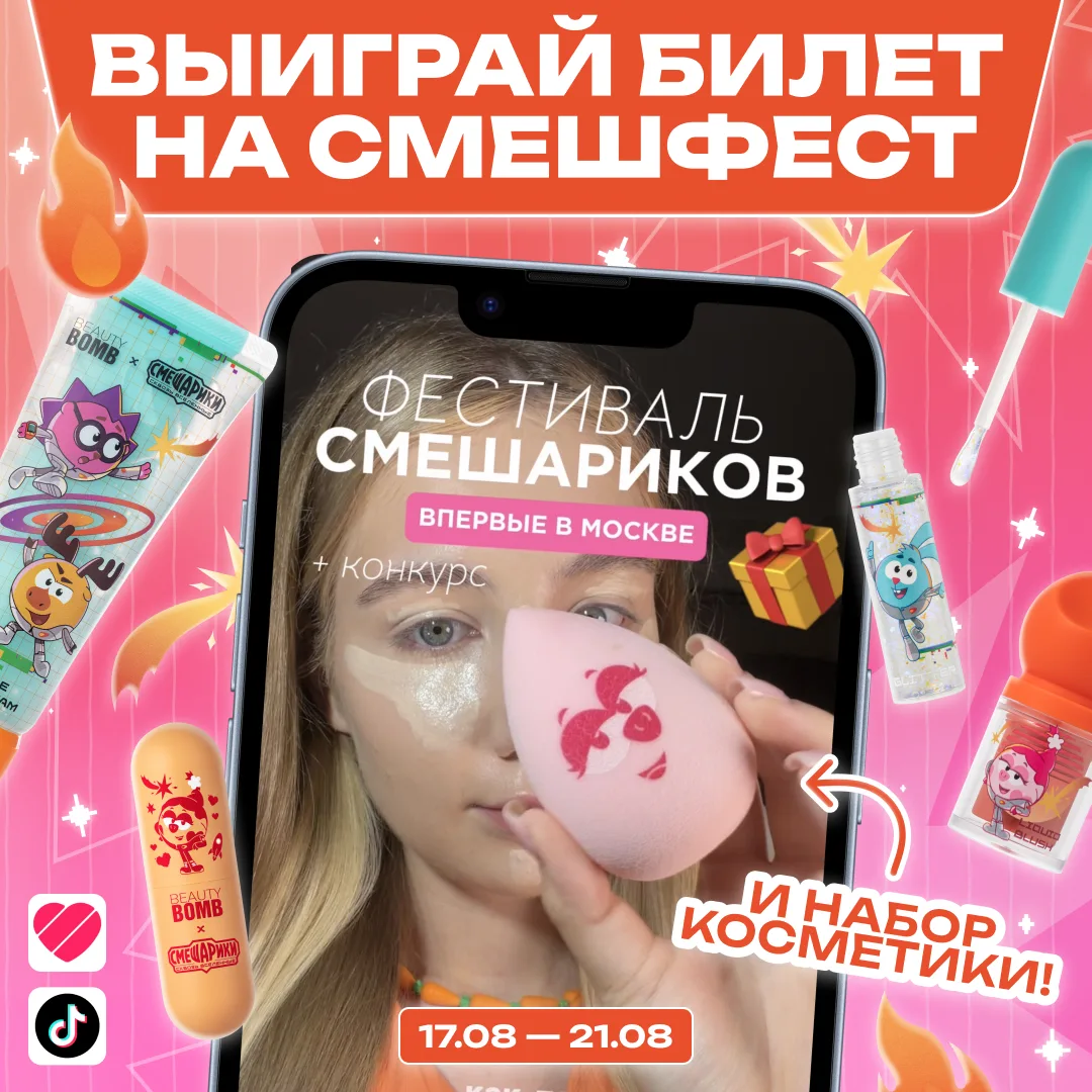 Собираешься на первый СМЕШФЕСТ в Москве 30 августа? Тогда точно участвуй в нашем 🔥КОНК...