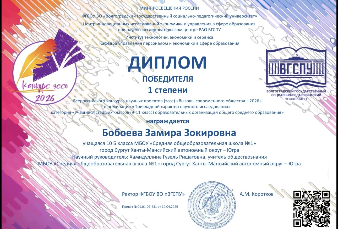 🏆✨ ПОБЕДА НА ВСЕРОССИЙСКОМ УРОВНЕ! ✨🏆  С гордостью делимся отличной новостью! 🎉  Ученица 10 «Б» клас