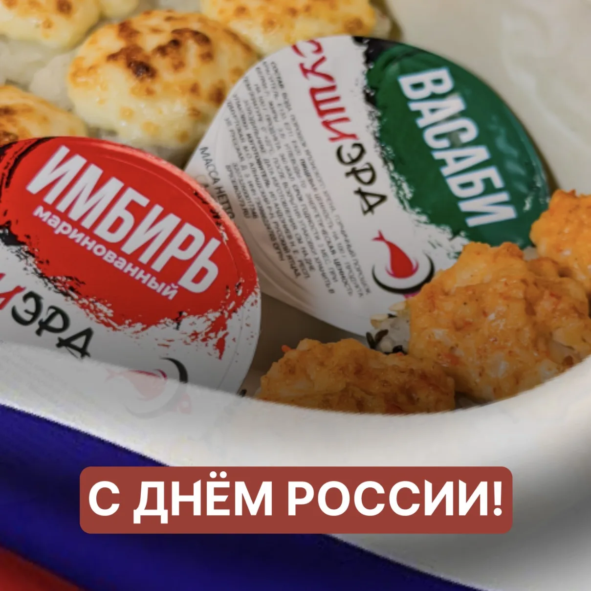 🇷🇺 Сегодня День России!

Пора вернуться к самым светлым мгновениям, поделиться сегодняшним днём и 