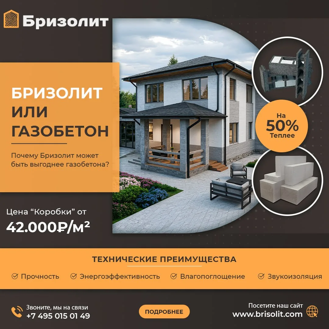 Бризолит vs газобетон: правда, что первый дороже? 🤔