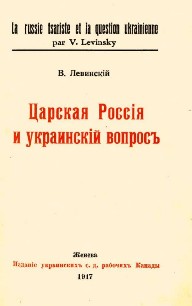 Сотрудник "Союза освобождения Украины" Левинский в вышедшей в 1917 г. в Женеве брошюре публично сету
