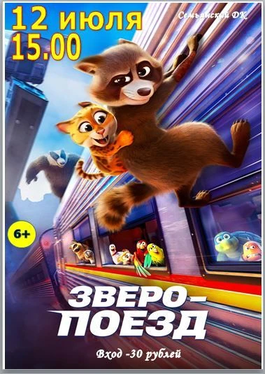 Мальчишки и девчонки, а также их родители!
Приглашаем вас в воскресенье 12 июля в Семьянский дом кул