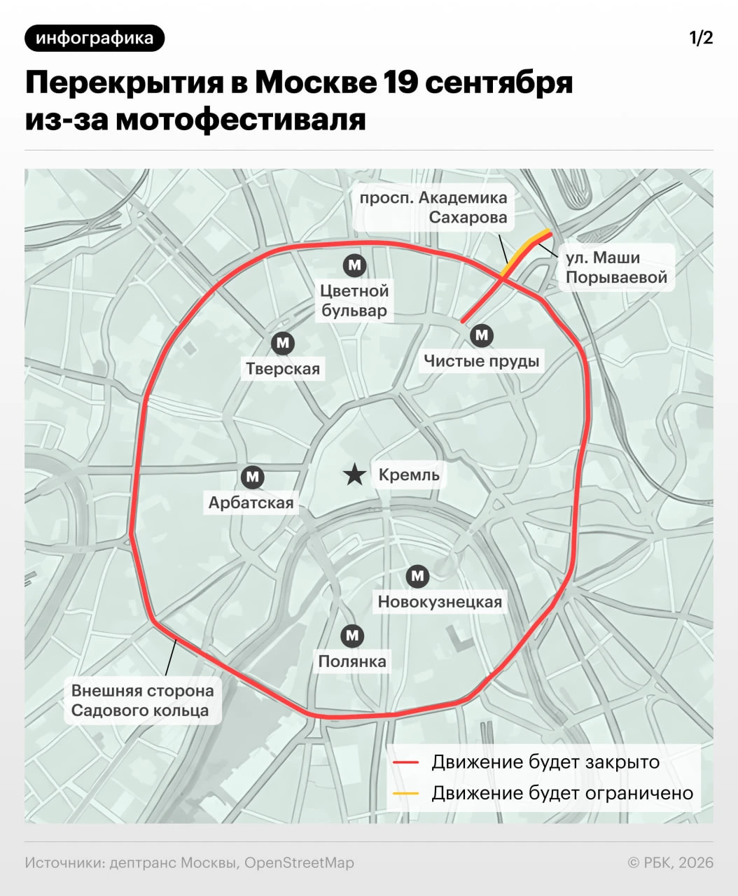 Внешнюю сторону Садового кольца временно перекроют 19 сентября для проведения мотофести...