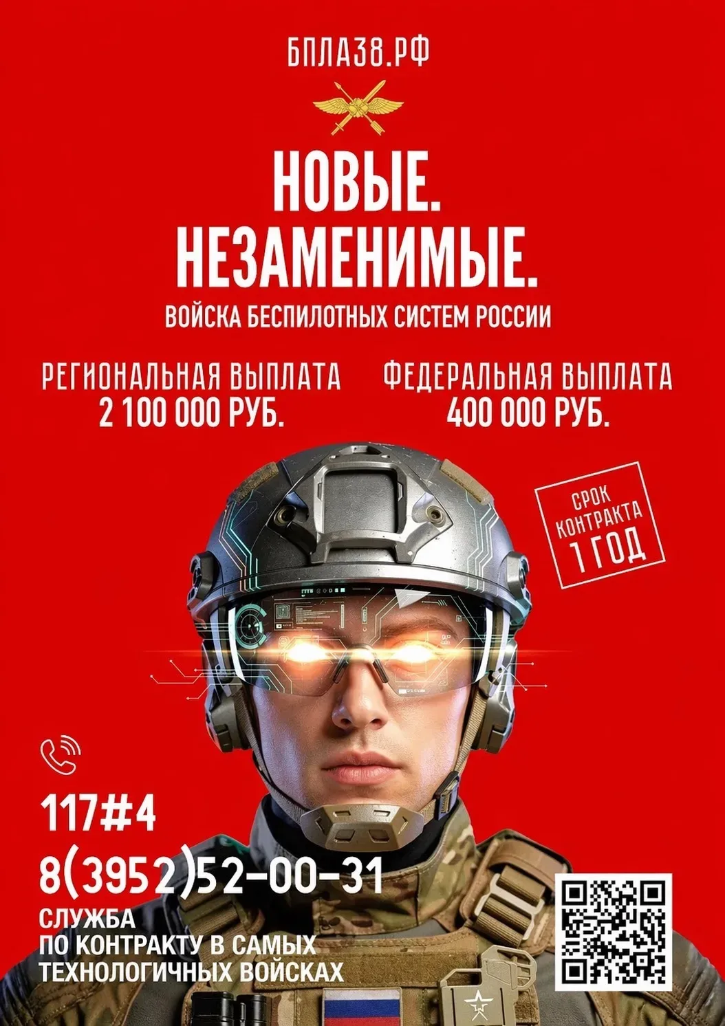 🇷🇺 Открыт набор на военную службу по специальному контракту в подразделениях войск беспилотных сис