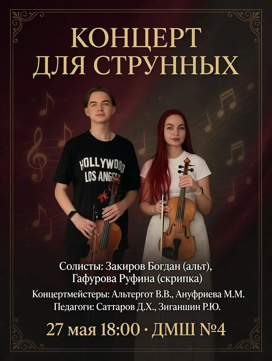 Приглашаем на концерт🥳