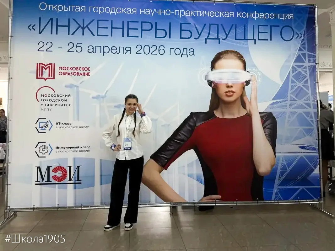 💻 Инженеры будущего  Наши десятиклассники показали отличный результат на открытой городской научно-п