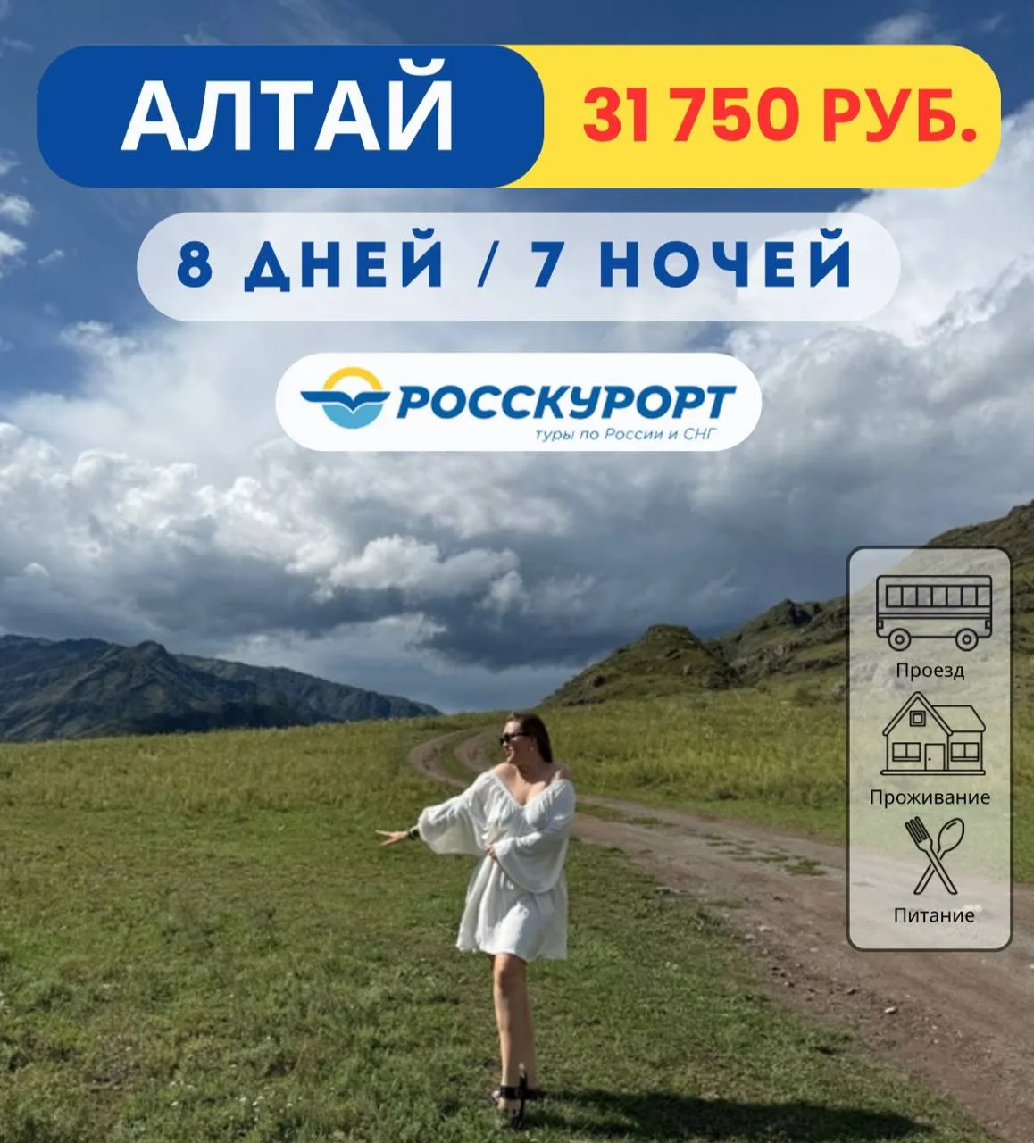 ☀Горный #Алтай: отдых с комфортом в "Усадьбе Ника" 🏡    ✅Даты тура: с 02.07.2026 по 10.07.2026    🏡 