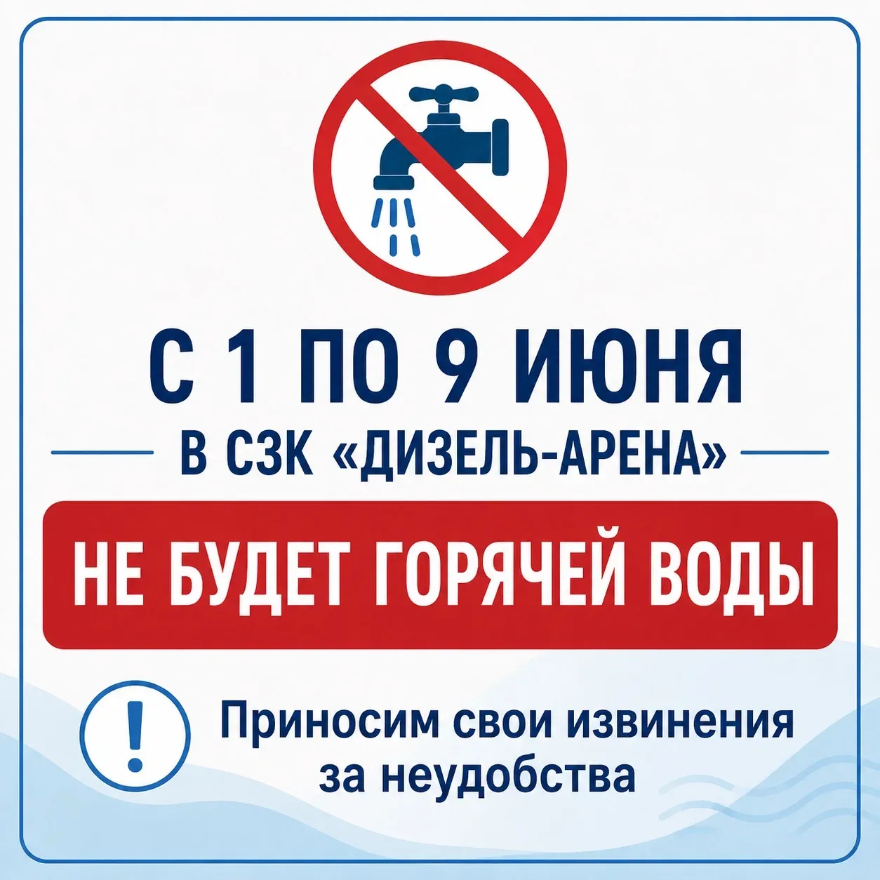 Уважаемые посетители СЗК «Дизель-Арена»!