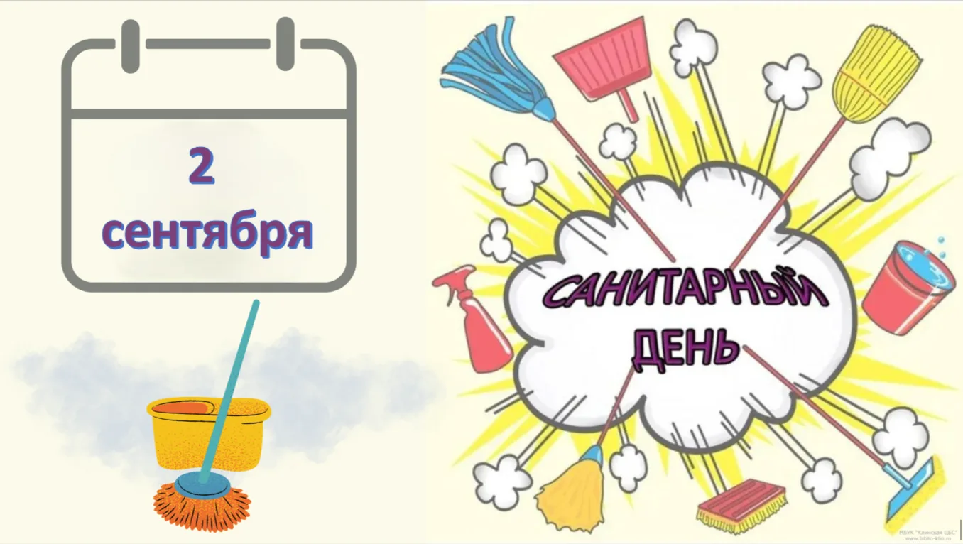 ❗️Дорогие читатели, напоминаем, 2 сентября в ЦЕНТРАЛЬНОЙ городской библиотеке САНИТАРНЫ...
