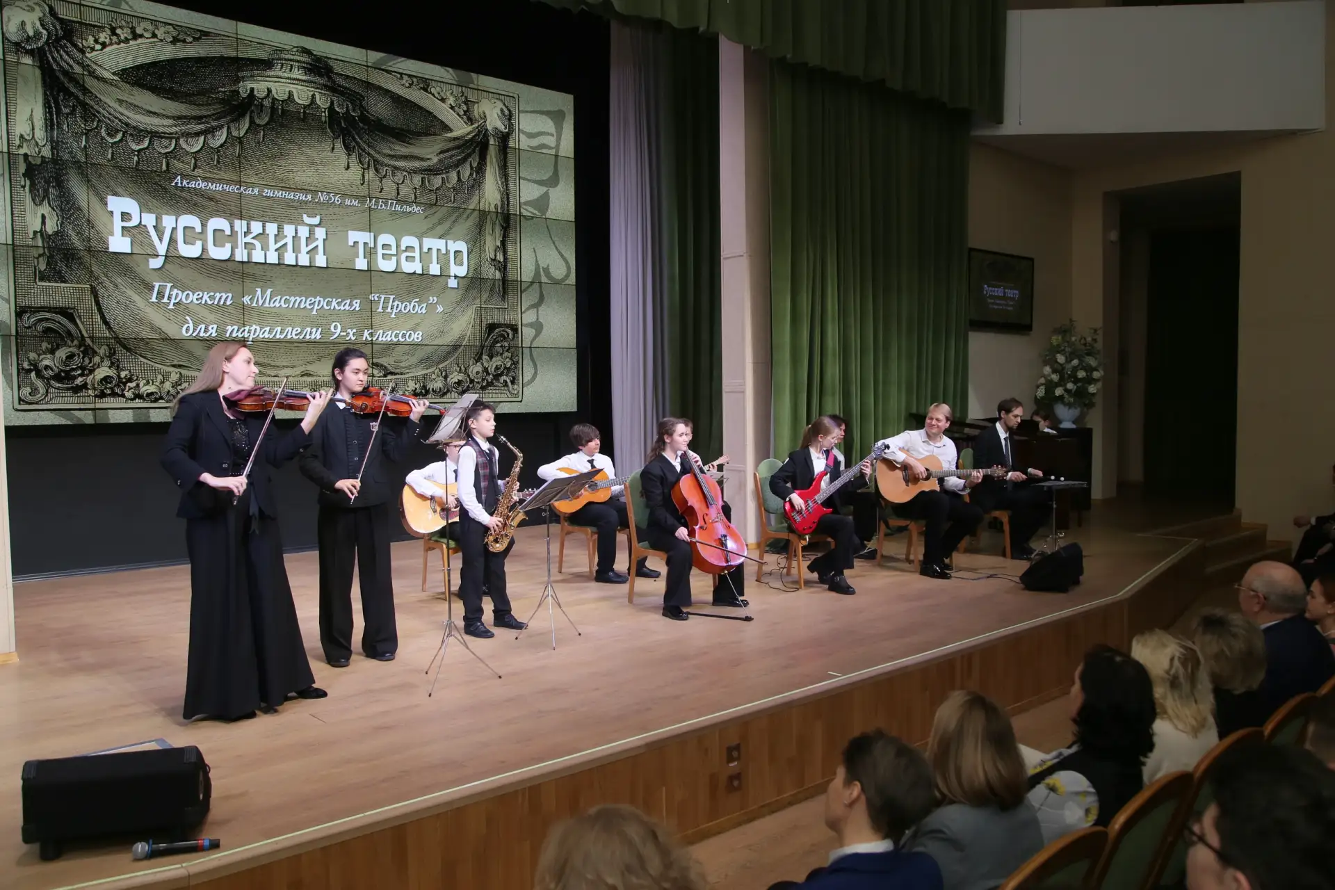 🎸 Инструментальный Ансамбль проводит дополнительный набор в группу!