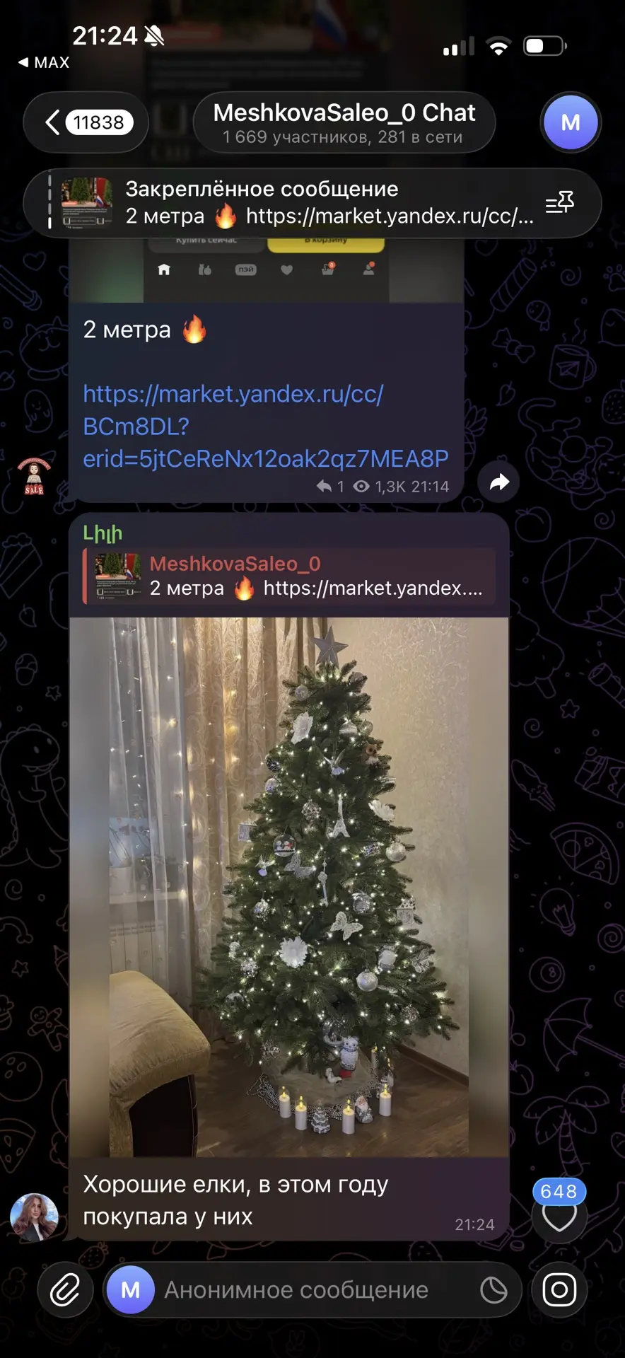 Отзыв 🔥 на елки выше ⬆️